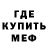 МЕФ мука Papito_)))