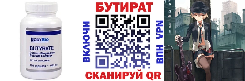 БУТИРАТ бутандиол  Курганинск 
