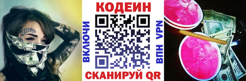 МЕГА сайт  продажа наркотиков  даркнет как зайти  Codein Purple Drank  Курганинск 